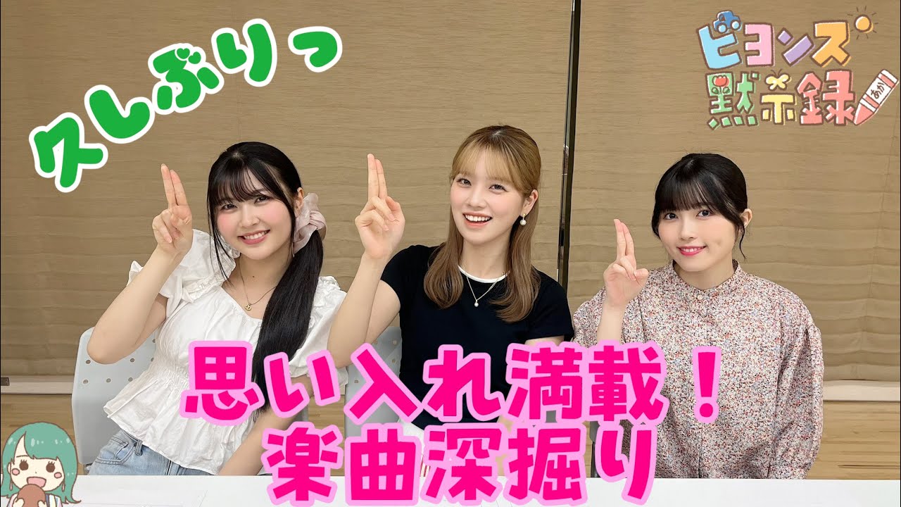 グッズかわいい。 平井美葉 | BEYOOOOONDS SeasoningSオフィシャル