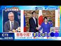 【每日必看】背叛中國? 蒙古交給日本｜高市會晤蒙古國總理 被日本網友批"舉杯獻醜"｜20261003｜辣晚報