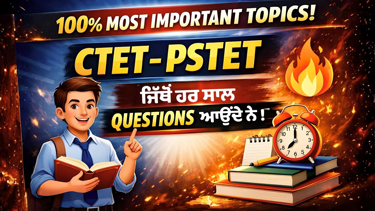 💯 Most Important Topics | CTET–PSTET — ਜਿੱਥੋਂ ਹਰ ਸਾਲ Questions ਆਉਂਦੇ ਨੇ 🔥