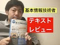 基本情報技術者試験の勉強で使ったテキストを紹介！午前と午後・表計算の対策本のオススメは？