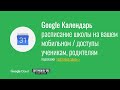 Google Календарь: полезные фишки для учителей