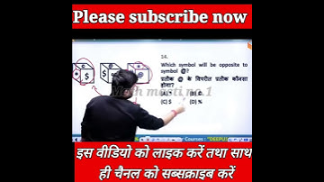 Reasoning by deepak sir || cube & dice || rrb, ntpc, railway, group d, #shorts #youtubeshorts