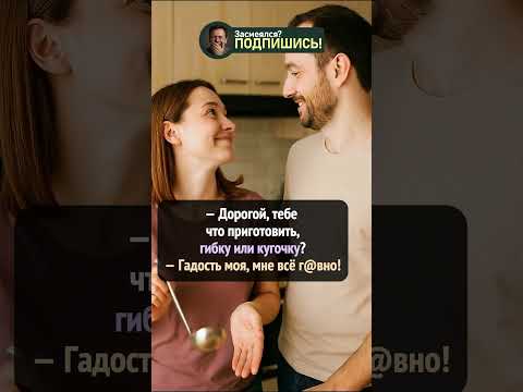 Когда оба понимают друг друга без слов 😂 #shorts #смешно