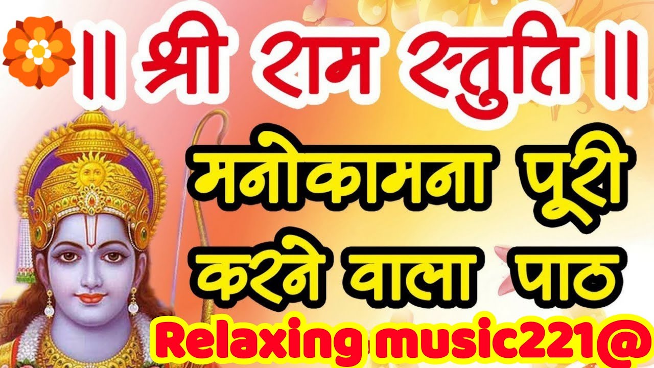    Shri Ram Stuti with LyricsShri Ram Chandra Kripalu Bhajuman I Kalyug Aur Ramayan
