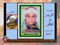 الشيخ محمد السلكاوى سورة الزمر وغافر ربع العشاء الدروتين نبروه 27 8 2011