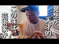 【美味いのはラーメンだけじゃない】素材と調理法に妥協しないお店!東区、鴨とささ樹!新潟ラーメン巡り!第472弾!
