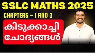 SSLC Maths Onam Exam Questions | Chapter 1 & 3 | Arithmetic Sequence & Algebra| Kerala Syllabus 2025