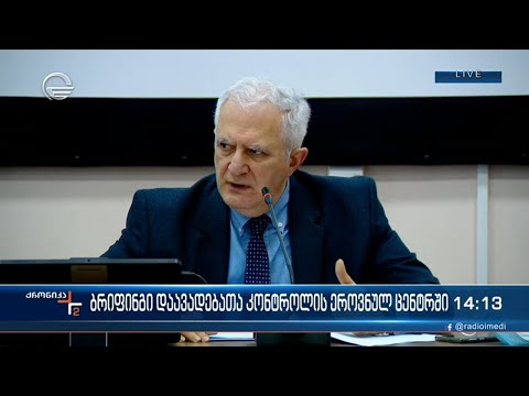 ბრიფინგი დაავადებათა კონტროლის ცენტრში