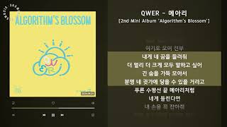 1시간(1hour) / QWER - 메아리 [2nd Mini Album 'Algorithm's Blossom'] / 가사 Audio Lyrics