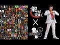 龍が如く シリーズ 全ボス戦 かっこいいアクションシーン集 [4K]