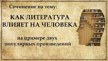 Какую роль играет книга в жизни человека