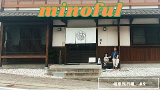 温泉に入った！（in下呂温泉）岐阜旅行編＃9　Gifu Travel #9