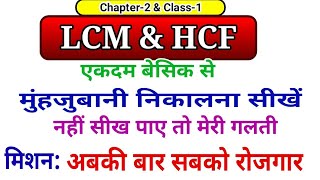 LCM & HCF | LCM & HCF Tricks In Hindi#11 | UP Police Maths | UP Police Maths By Ankit Bhati Sir