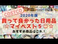 2020年コストコで「本当に買って良かった」と思えた日用品トップ５はこの商品です！COSTCO