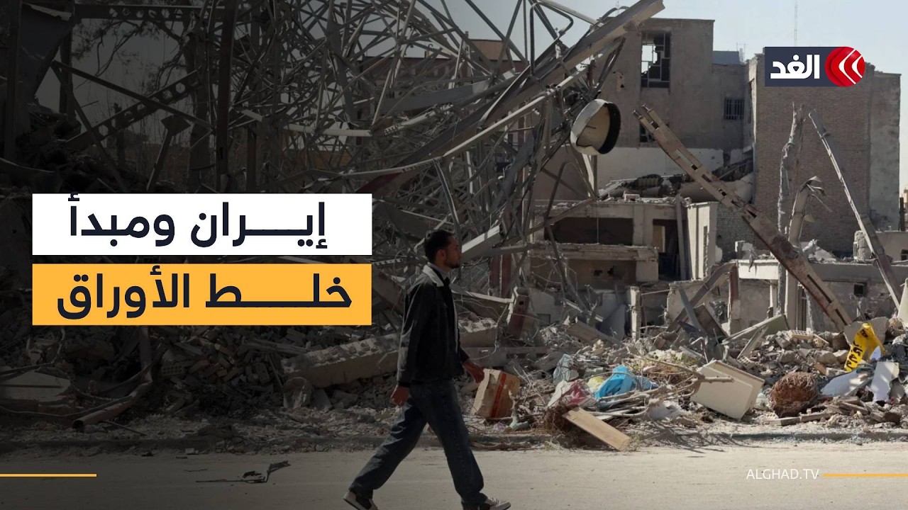 خبير عسكري: الحرب الأميركية الإسرائيلية ضد إيران تحولت إلى معركة إقليمية محدودة