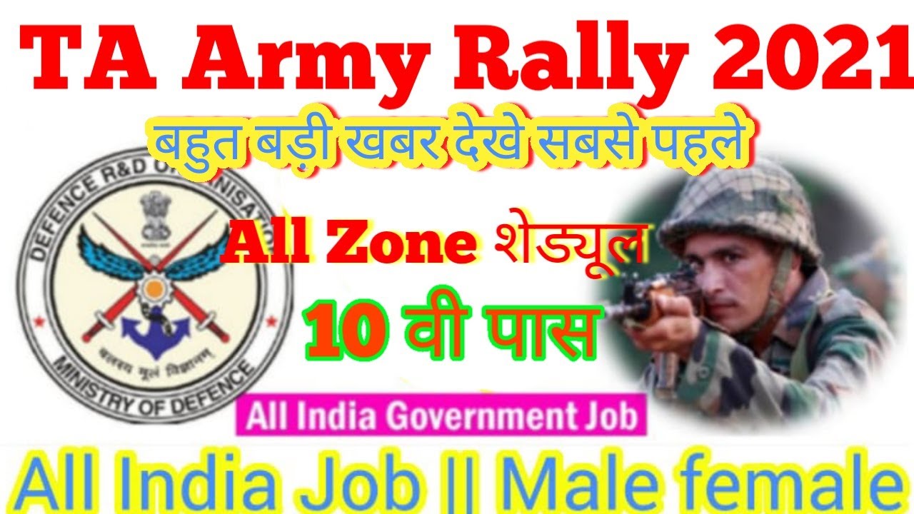 Territorial Army Vacancy 2021 | T.A ARMY New Vacancy 2021 | territorialBharti | T.A Army |