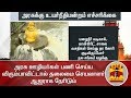 New video by Thanthi TV on YouTube