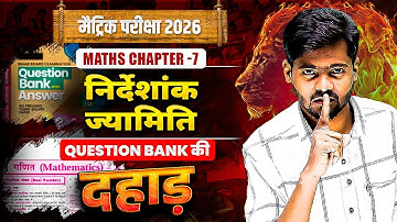 Question Bank की दहाड़ | Class 10 Maths Chapter 7 | VVI Objective Question 2026 | Mantu Sir