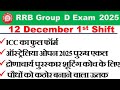 RRB Group D 12 Dec 2025 Shift 1 Exam Analysis | Current Affairs, Science & Hot Topics