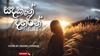 සඳකැන් දහරින් (Sandaken Daharin) | Heart Touching Sinhala Cover Song | Cover by Erandi Liyanage