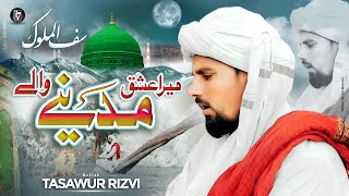 Beautifull Ramza Naat 2024 - Mera Ishq Madine Wala - Tasawur Rizvi - i7 Records