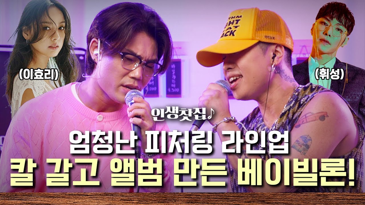 지코, 팔로알토 피처링에서 이제는 범수형이 피처링해주는 아티스트로 거듭난 베이빌론 초대석 | 인생찻집S2