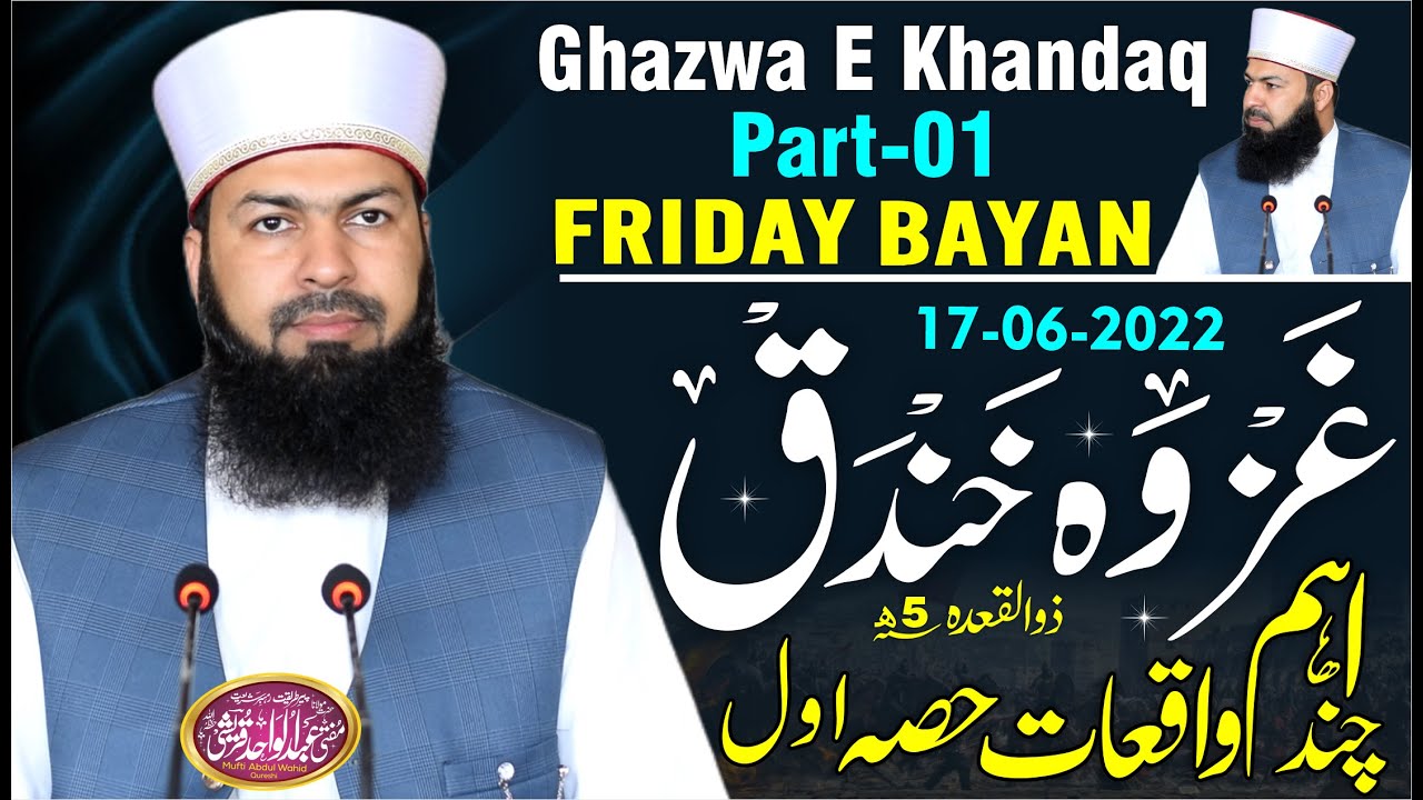Friday Bayan | 17-06-2022 | Ghazwa E Khandaq | Part-01 | Mufti Abdul Wahid Qureshi Speeches