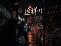 这样对吗 | Is This Right? | Original Song by J Lim Music