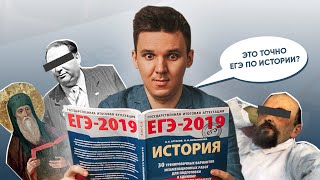 ТЫ НЕ ПОВЕРИШЬ, ЭТО СПРАШИВАЕТСЯ на ЕГЭ по ИСТОРИИ!