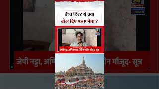 Sabse Bada Sawal | Garima Singh | बीच डिबेट ये क्या बोल दिए VHP नेता ?