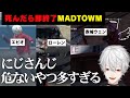 【見どころまとめ】次々と現れる刺客に配信を終了させられそうになる葛葉【MADTOWN/にじさんじ/切り抜き】