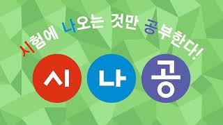 [시나공 컴활] 2119011 19년 1회 엑셀 문제01