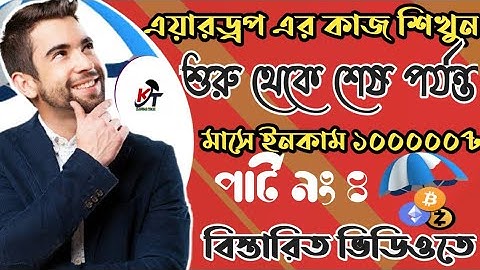 how to joyen telegram airdrop bot? সঠিক নিয়মে airdrop এ জয়েন করা শিখুন,মাসে ইনকাম করুন আনলিমিটেড।