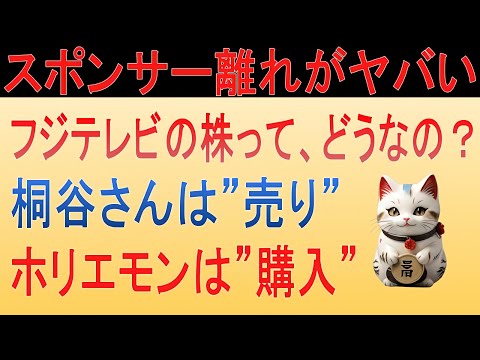 テレビ業界の危機！スポンサー離れがヤバい、フジテレビこと『フジ・メディア【4676】』について解説