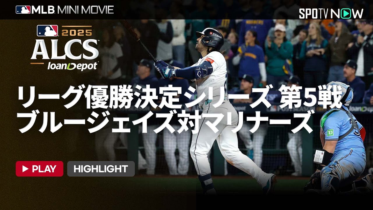 MLB 2025 League Championship Series] Blue Jays vs. Mariners Game 5 