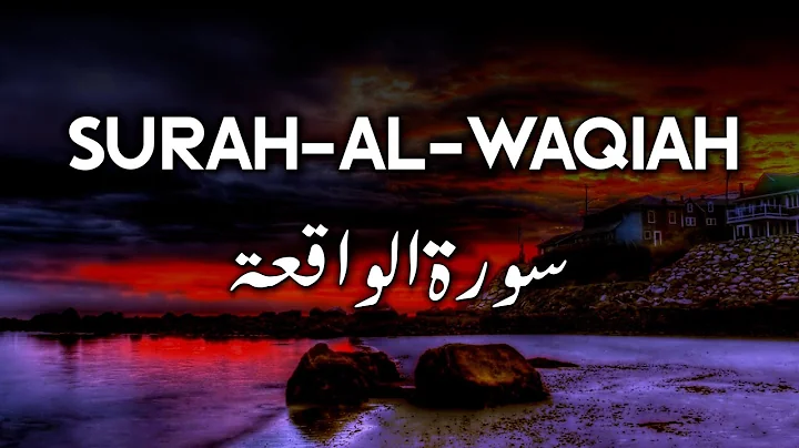 Surah Al-Waqiah Full |Sheikh Shuraim (HD)With Arabic Text |سورة الواقعة|