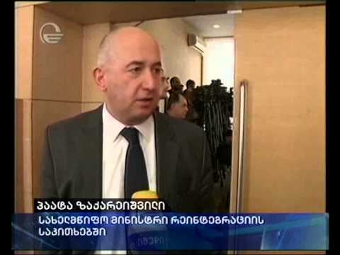 ზაქარეიშვილის განცხადება