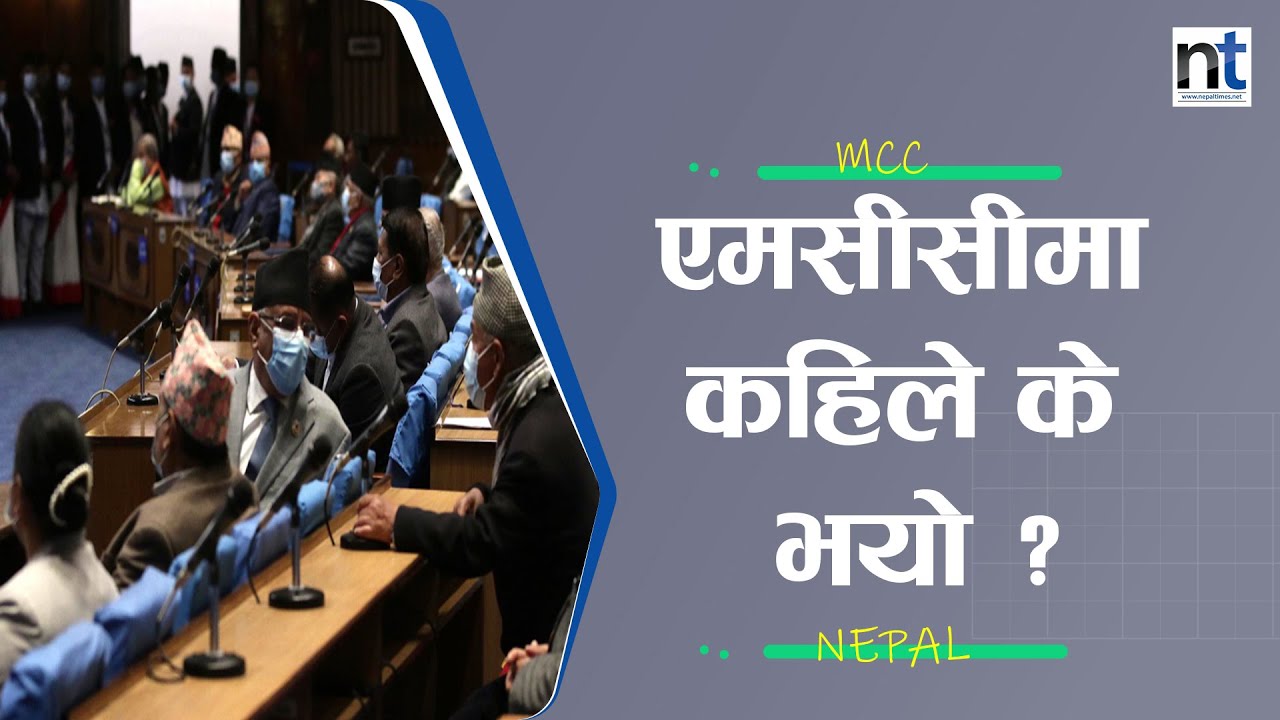 MCC पास, अब के काम हुन्छ ?|| Nepal Times