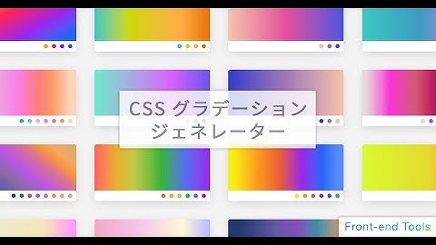 【新サービスリリースのお知らせ】複雑なグラデーションを初心者でも簡単に作ることができる！CSS ジェネレーター！