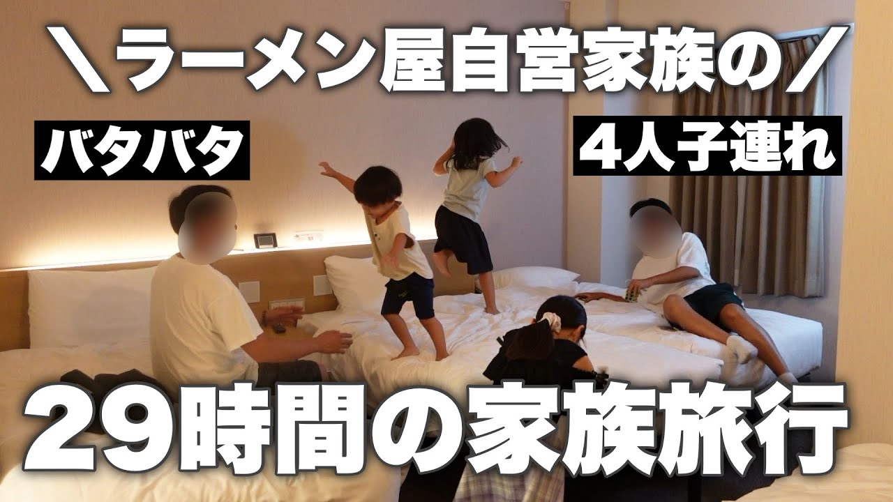 【29時間限定の家族旅行】子ども4人バタバタで行く夏の神戸＆淡路島/ハローキティ―/ニジゲンノモリ