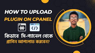 How to upload plugin on Cpanel | Wordpress Tutorial | Learn With Naim
