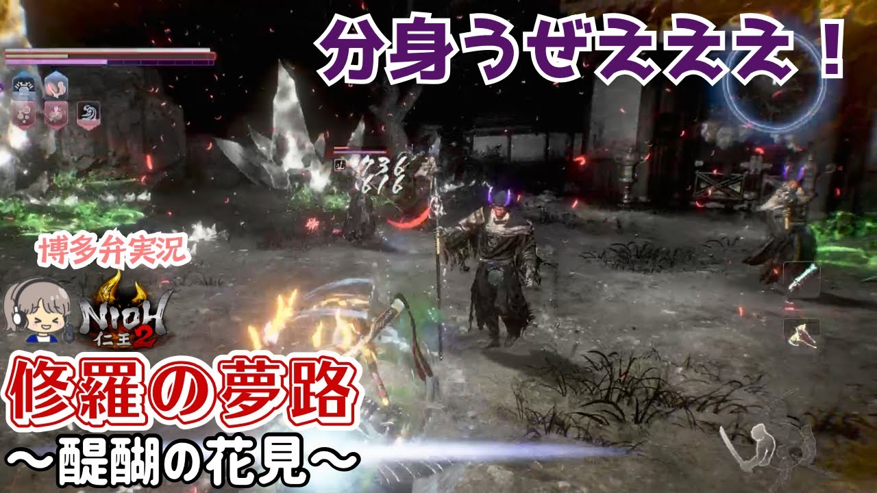 難易度上がるにつれて複数戦がばりきつい【仁王2(NIOH2) 修羅の夢路】醍醐の花見 藤吉郎/果心居士戦【ゲーム実況/クリア後周回】