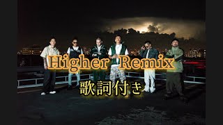 ¥ellow Bucks - Higher Remix (feat. YZERR, Tiji Jojo, eyden, Bonbero, SEEDA) / 歌詞付き