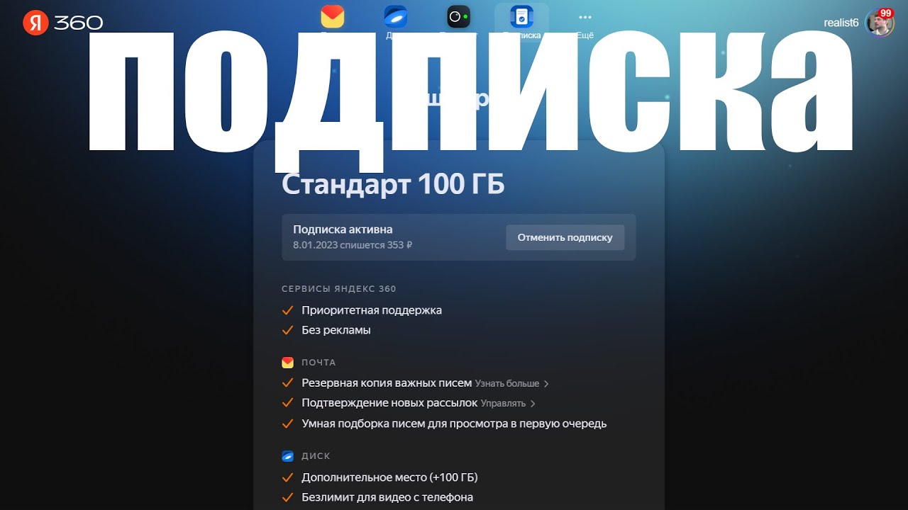 Оформить подписку. Https 360 mail