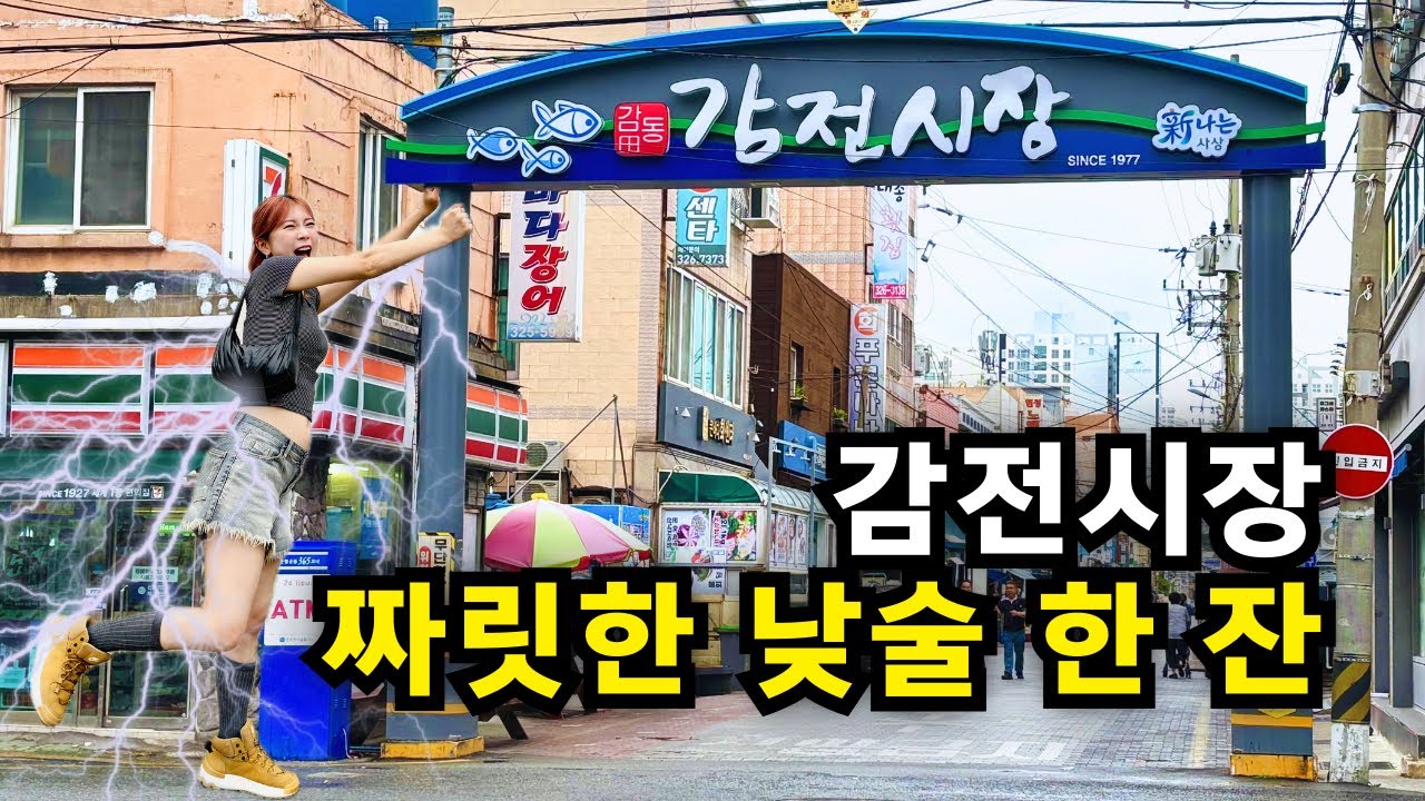 시장의 낭만, 사람의 온기, 그리고 낮술 한 잔