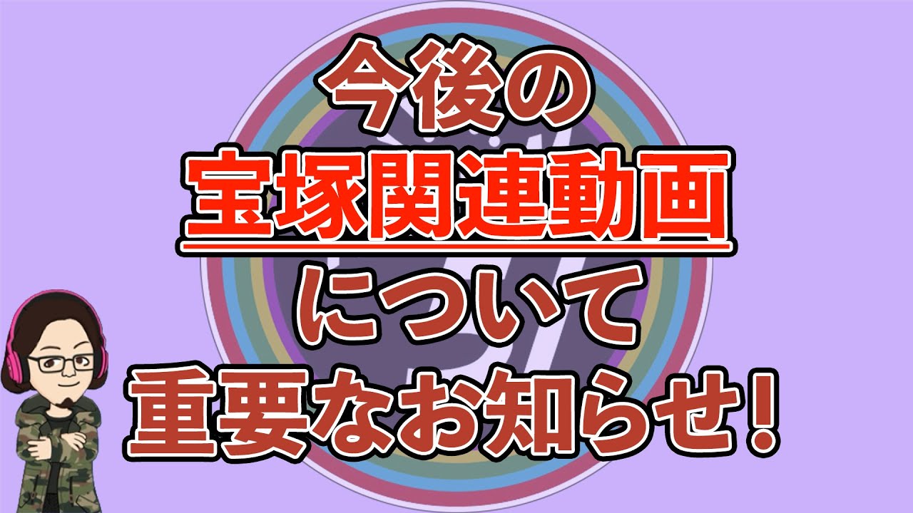 【51%】【重要なお知らせ】視聴者の皆様へ。