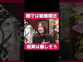 噂では結婚間近⁈ #相性 #相手の本音 #恋愛相談 #千鳥 #大好きな人の気持ち #恋愛 #相性抜群 #占い