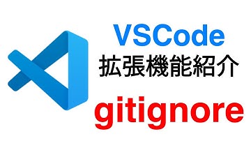 VSCode で簡単に gitignore を作成する方法