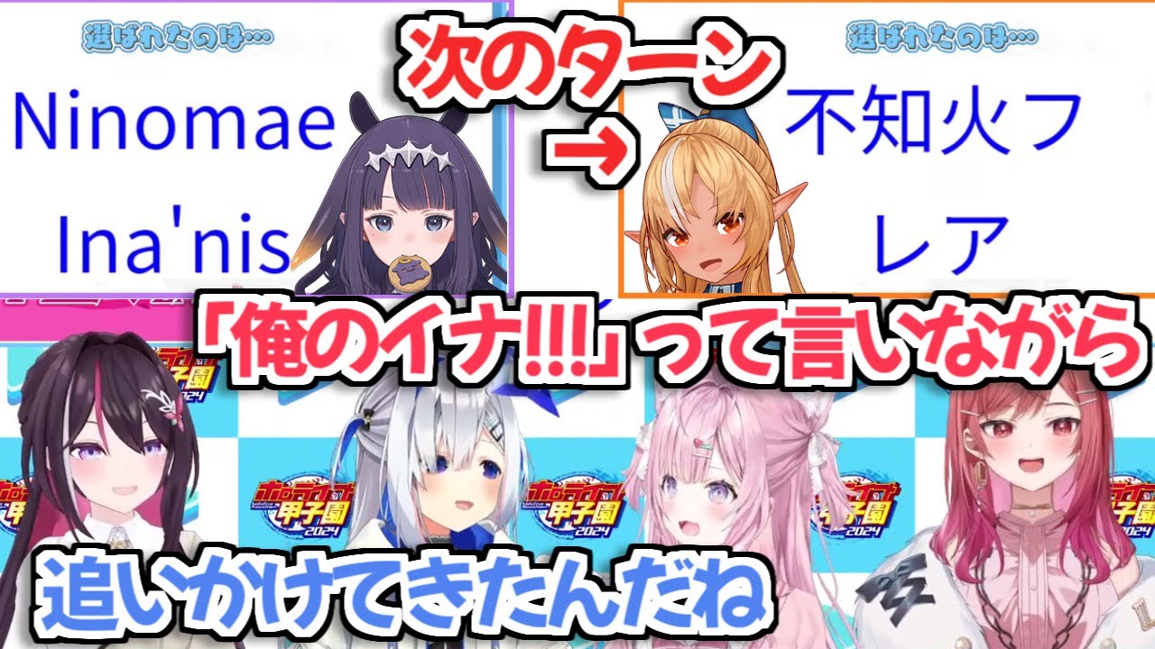 【ホロライブ甲子園】ドラフト会議でも『俺のイナ』を追いかける不知火フレアｗ【博衣こより ホロライブ切り抜き】