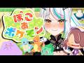 【 ぽこ あ ポケモン #1】※ネタバレ注意※念願のぽこあポケモン!わたし、メタモンになるッ!!【 ポケモン 浅葱サキ バーチャルVtuber / 新人 Vtuber 声優】